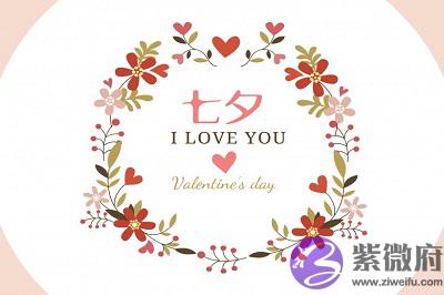 属兔人七夕节出生命运怎麽样？2020七夕前一天订婚好吗？