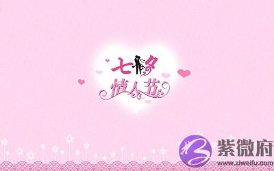 020年农历七月初七日七夕戌时喜用神解析命运如何？"