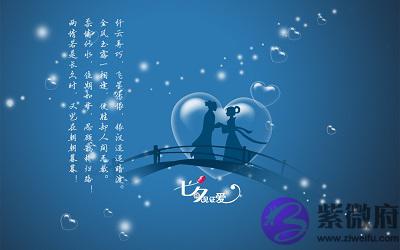 生肖羊人出生在七夕节命运如何？2020七夕后一天宜嫁娶吗？