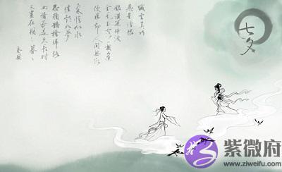 属马出生在七夕命运顺不顺？2020七夕后一天是吉日吗？