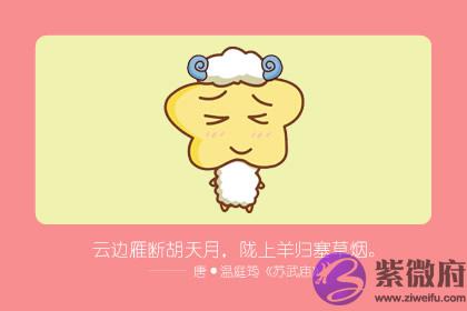 属羊2021年运势及运程每月运程解析 属羊2021年运势及运程每月运程解析
