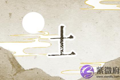 戊土和戌土的区别是什麽 戊土和戌土的区别是什麽