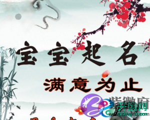 2020年6月22日宝宝八字起名提示