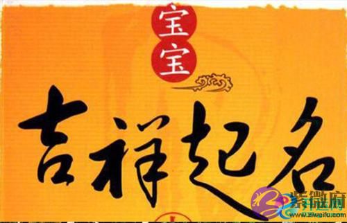 2020年6月17日宝宝八字起名提示