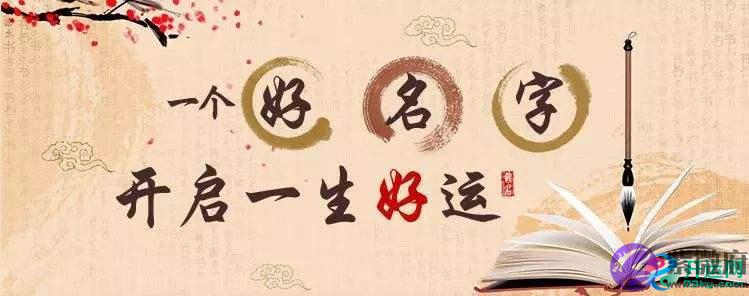 宝宝生辰免费取名2020年6月3日宝宝生辰起名提示