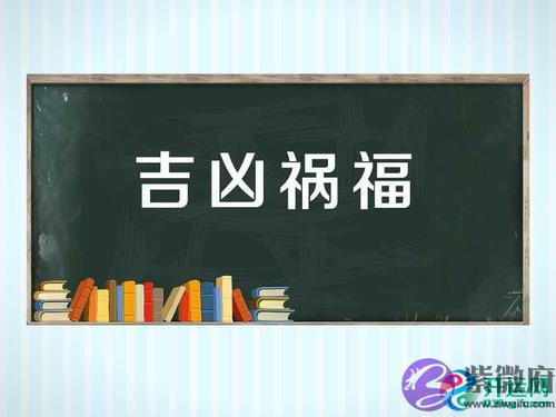凶格的一些预兆,生辰术语预知命运（一）