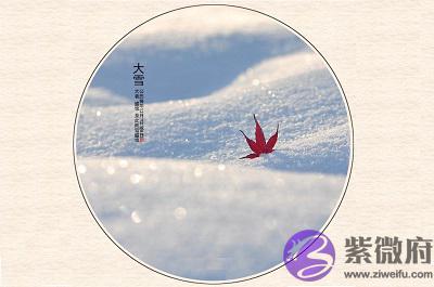 020鼠年大雪节气十月二十三日适合同房求嗣吗？"