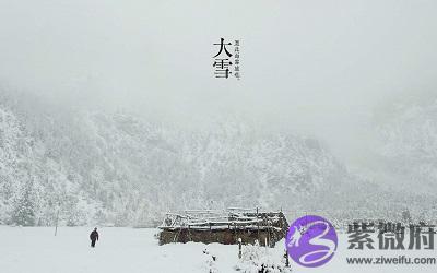 020鼠年大雪节气十月二十三日适合同房求嗣吗？"