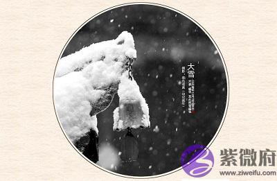 020鼠年大雪节气前一天十月二十二日适合求嗣吗？"