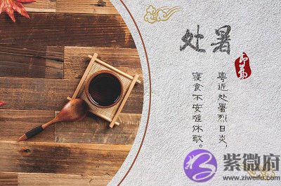 属羊的人处暑节气出生命好吗？2020年处暑可以理发吗？