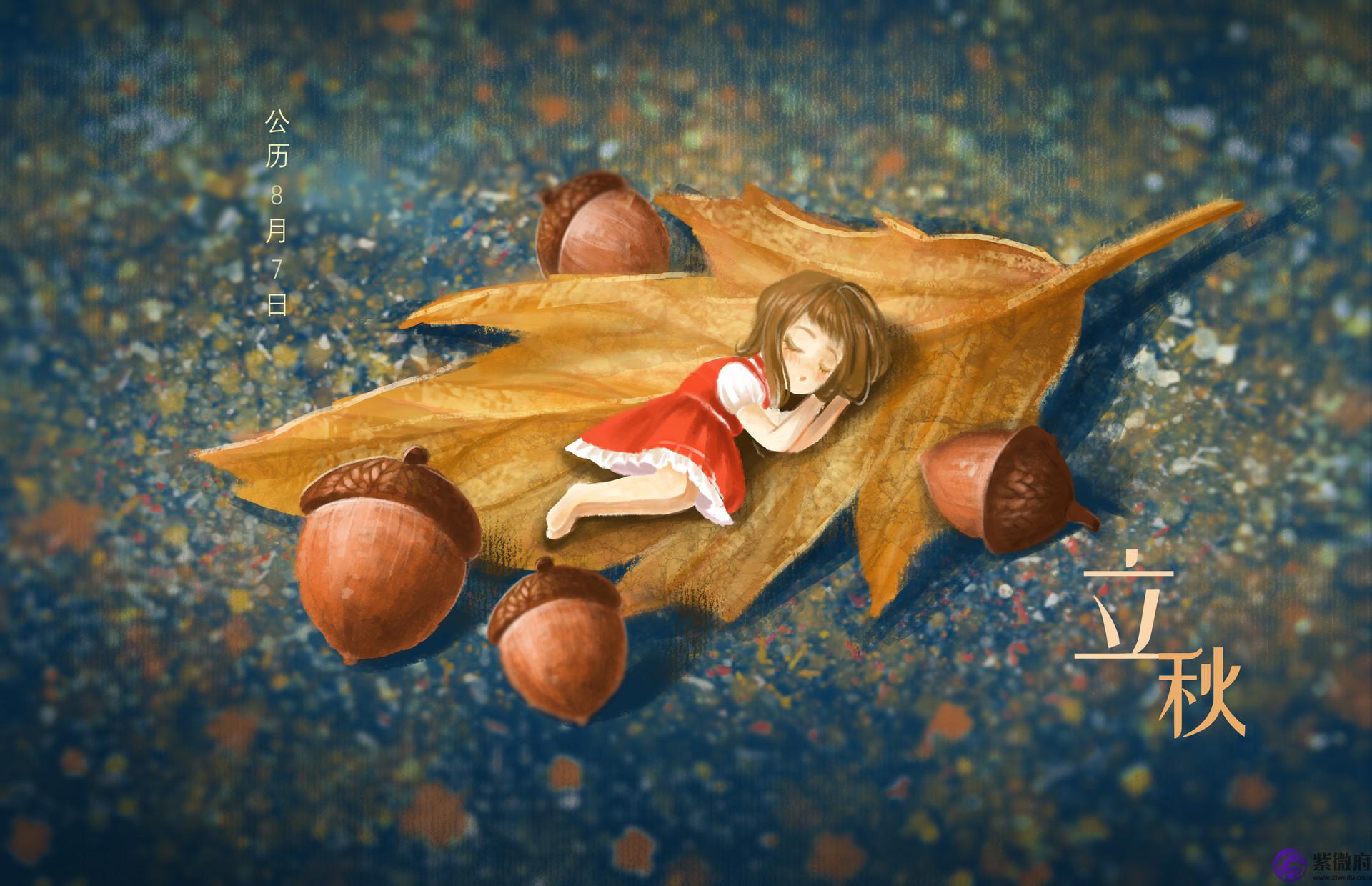 020年立秋出生的人好吗,立秋出生宝宝性格怎麽样？"