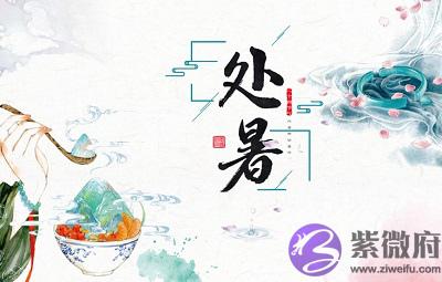 属牛的人处暑出生命好吗？2020年处暑财神方位解析