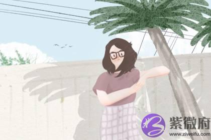 怎麽知道自己是花姐命