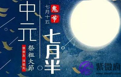 020年七月十四日中元节前一天适合求嗣吗？"