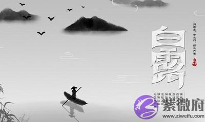 020年白露节气前一天七月十九日可以求嗣吗？"