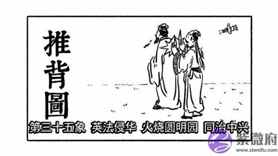 袁天罡推背图第35象详解