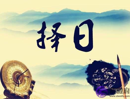 结婚选择吉日为什麽要先看女命