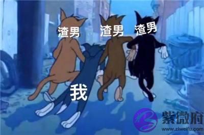 这三种生辰易出渣男 女人最好远离 这三种生辰易出渣男 女人最好远离