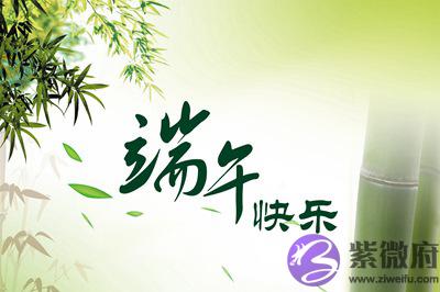 020端午适合祈福吗?蛇年五月初五出生命运好不好?"