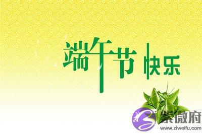 属羊的人五月初五端午节出生好吗?2020端午订婚适合吗?