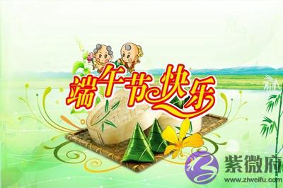 属羊的人五月初五端午节出生好吗?2020端午订婚适合吗?