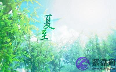 020夏至可以理发吗?属蛇的人夏至出生命好吗?"
