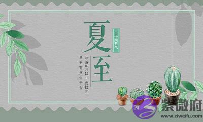 属龙的人夏至出生命好吗？2020夏至后一天结婚好不好？