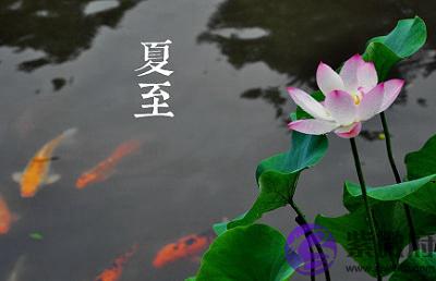 020庚子年夏至节气未时出生命理解析"
