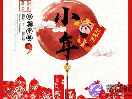 @¥大师,2020年腊月廿三小年搬家吉利吗,小年是二十三还是二十四?