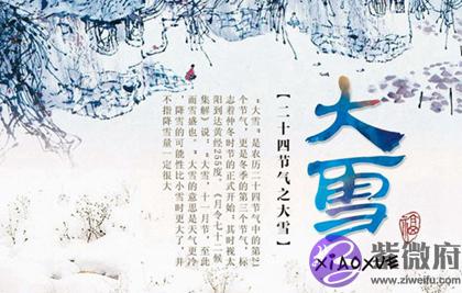 在线测字,2020年大雪前一天适合嫁娶结婚吗,距离2020大雪还有几天?
