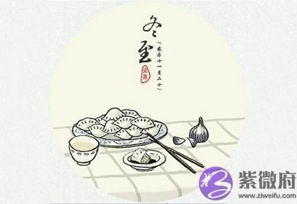 八字算命,冬至是什麽意思,2020年冬至不能出行出远门吗?
