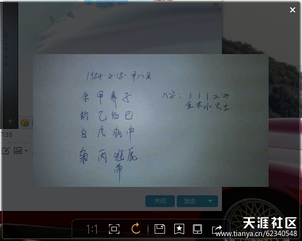 有懂的人没？一朋友知道我生辰生辰后给我发过来的，那位大师看看什么意思