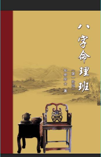 生辰命理班（第一阶段）第二章 地支藏干（2）