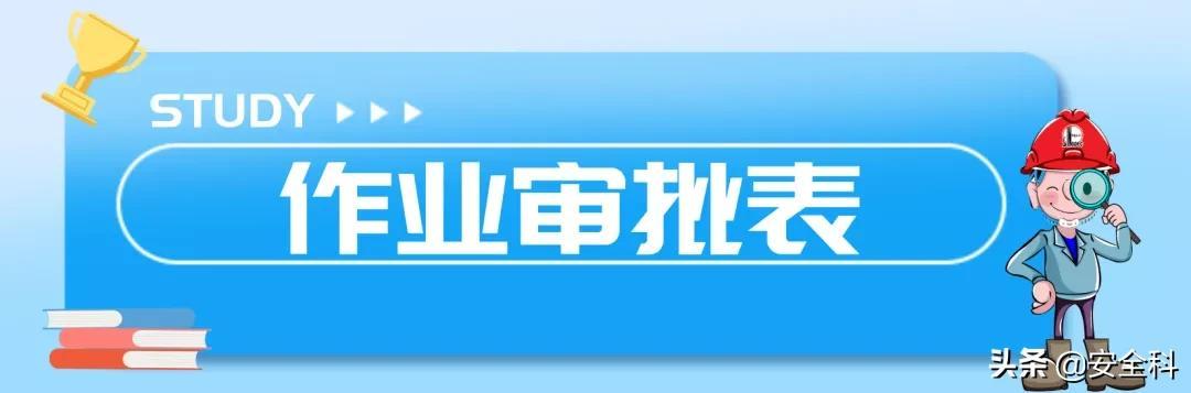 有限空间“锁、网、栏、板、牌、柜、表、人”生辰要素