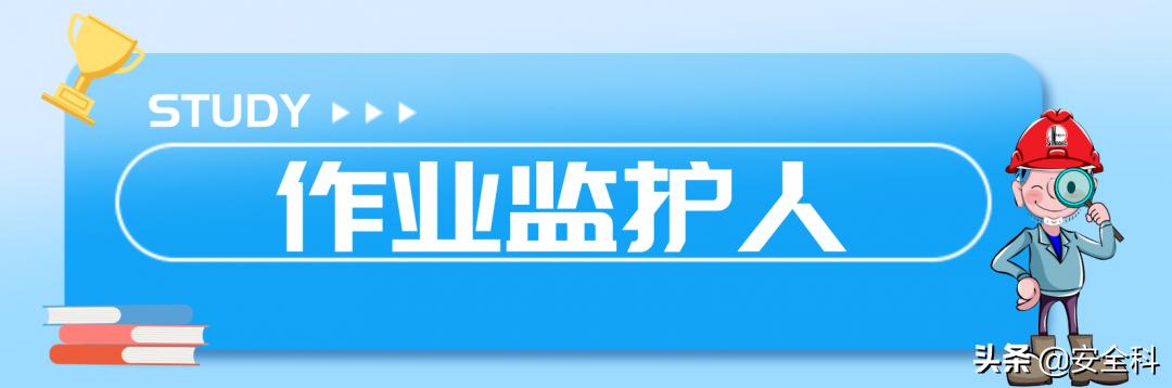 有限空间“锁、网、栏、板、牌、柜、表、人”生辰要素