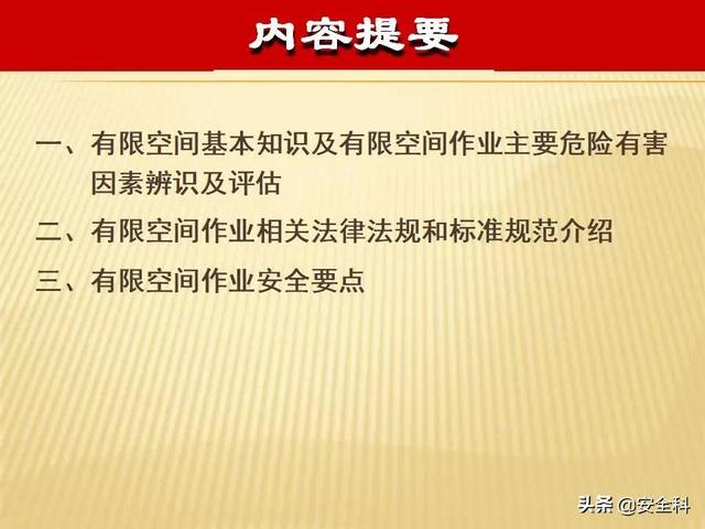有限空间“锁、网、栏、板、牌、柜、表、人”生辰要素