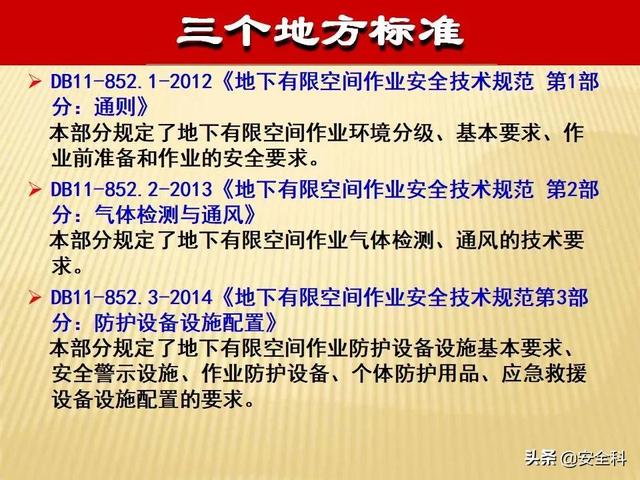 有限空间“锁、网、栏、板、牌、柜、表、人”生辰要素