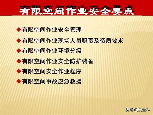 有限空间“锁、网、栏、板、牌、柜、表、人”生辰要素