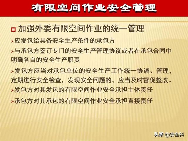 有限空间“锁、网、栏、板、牌、柜、表、人”生辰要素