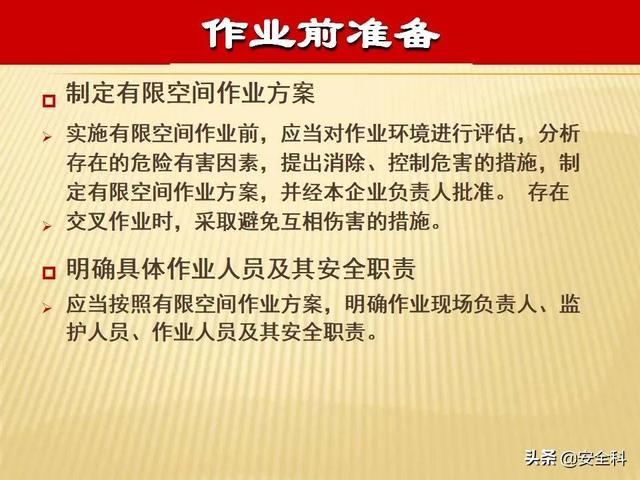 有限空间“锁、网、栏、板、牌、柜、表、人”生辰要素