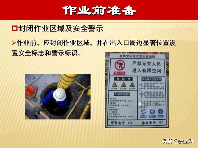 有限空间“锁、网、栏、板、牌、柜、表、人”生辰要素