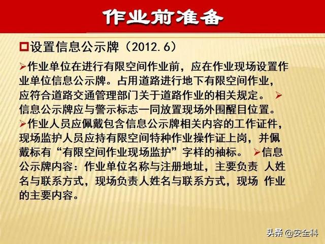 有限空间“锁、网、栏、板、牌、柜、表、人”生辰要素