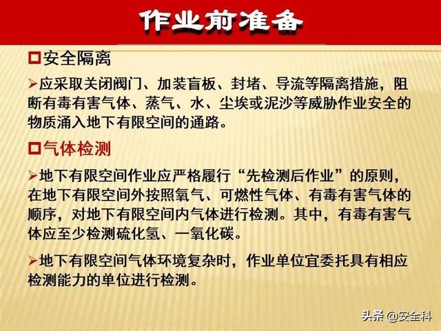 有限空间“锁、网、栏、板、牌、柜、表、人”生辰要素