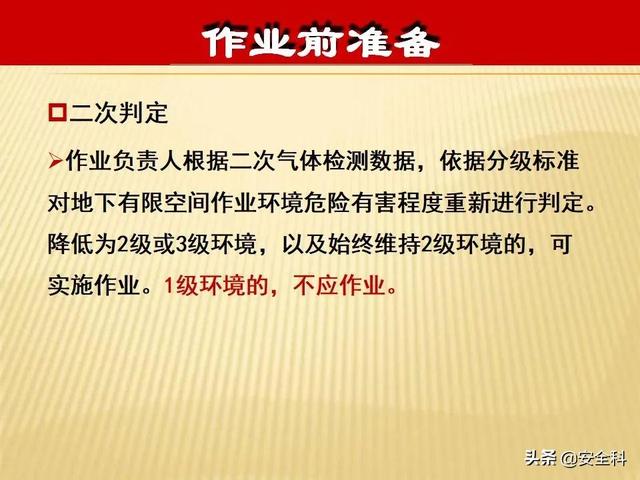 有限空间“锁、网、栏、板、牌、柜、表、人”生辰要素