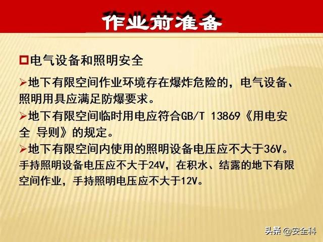 有限空间“锁、网、栏、板、牌、柜、表、人”生辰要素