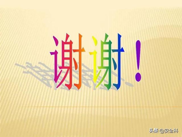 有限空间“锁、网、栏、板、牌、柜、表、人”生辰要素