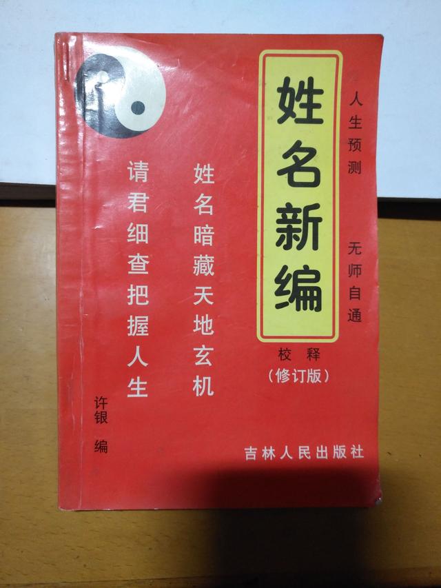 完整版“四柱生辰+五格命名”起名改名(3)