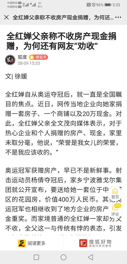 从全红婵身上谈福德
