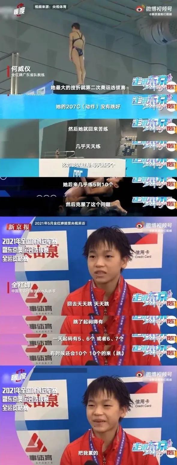从全红婵身上谈福德