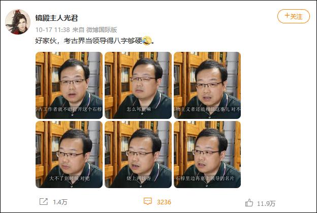 好家伙，考古界当领导还得生辰够硬？
